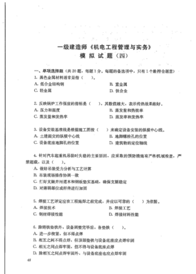 2015年一級建造師《機電工程管理與實務》模擬題4（軌道交通）解析與實戰應用